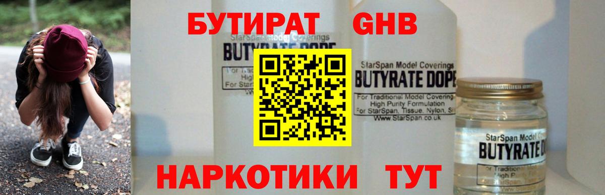 БУТИРАТ  БУТИРАТ жидкий экстази  Вход с VPN  Павловский Посад 