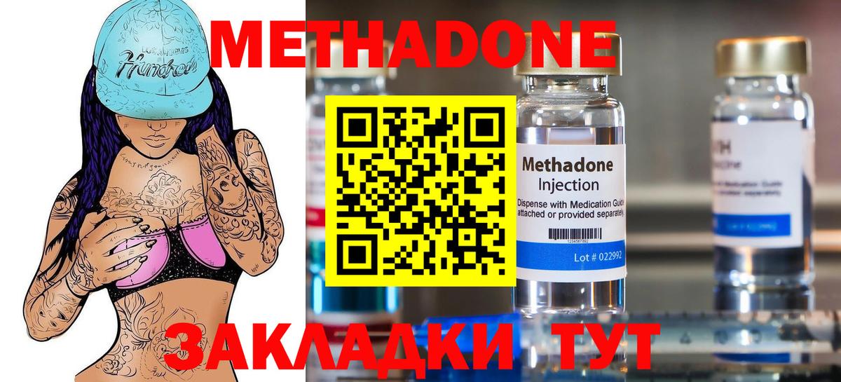 Метадон methadone  hydra как зайти  Павловский Посад  Вход с VPN  Метадон кристалл 